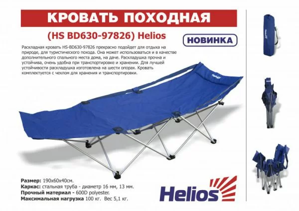 Реальное фото Раскладушка Helios HS BD630-97826 от магазина СпортСЕ