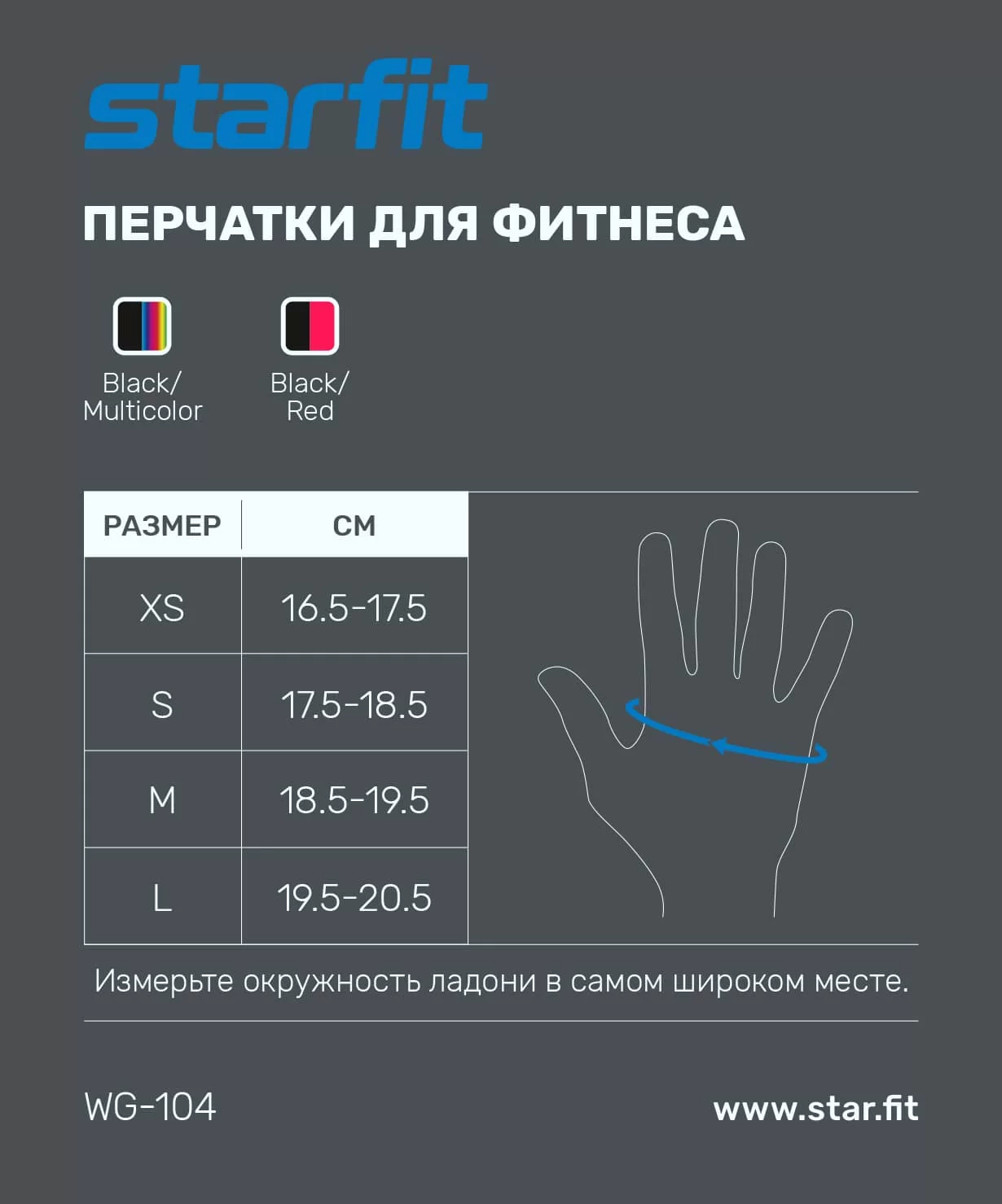 Реальное фото Перчатки StarFit WG-104 с пальцами черный/красный УТ-00020815 от магазина СпортСЕ