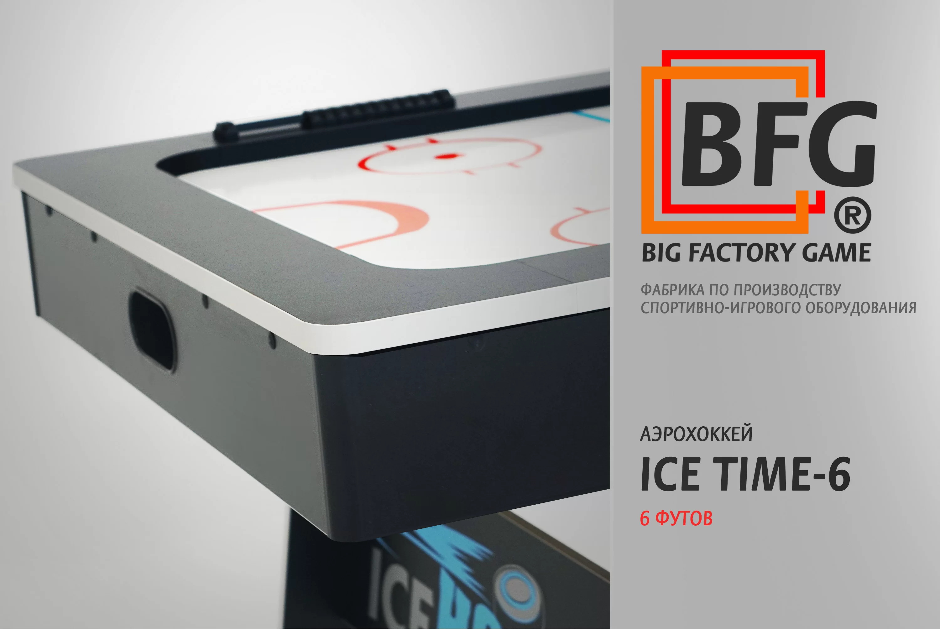 Реальное фото Аэрохоккей BFG ICE TIME 6 от магазина СпортСЕ